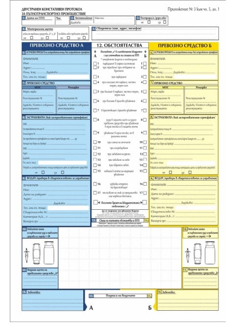 Двустранен коснтативен протокол за пътнотрнаспортно произшествие
